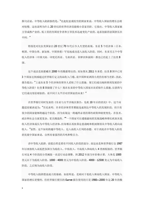 蔡昉：中等收入陷阱