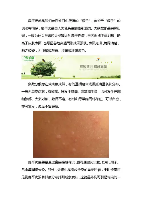 身体出现扁平疣要怎么样恢复好一些？