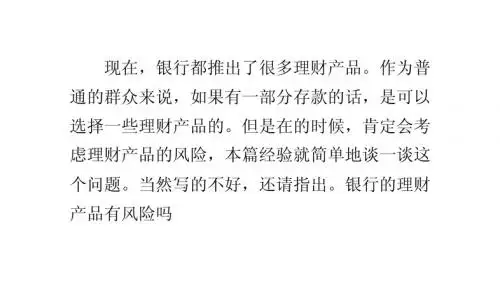银行的理财产品有风险吗