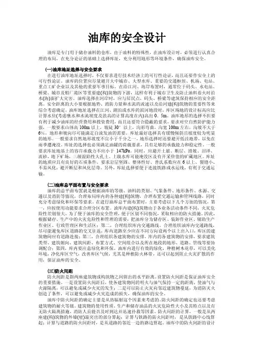 油库的安全设计