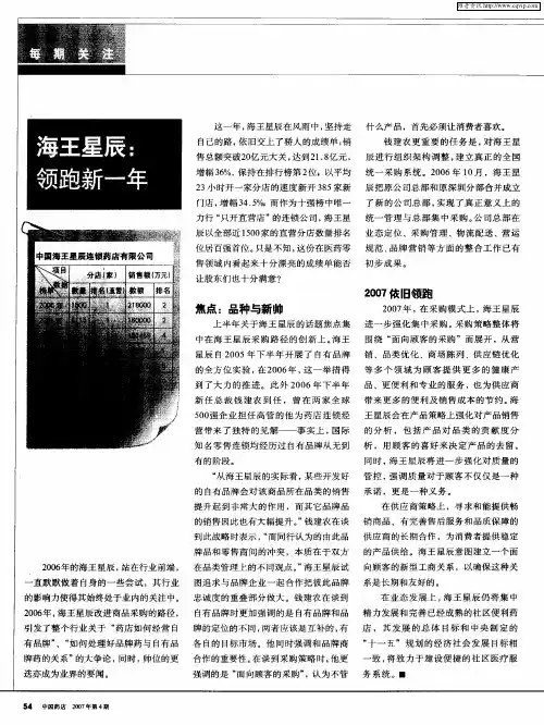 海王星辰：领跑新一年