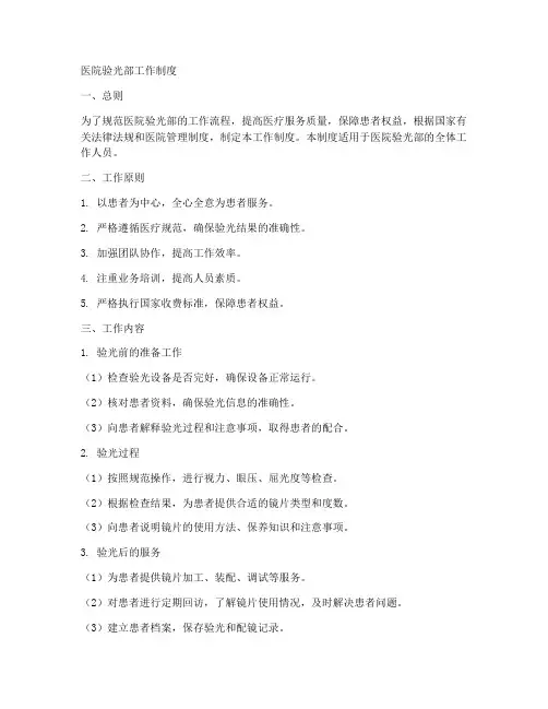 医院验光部工作制度
