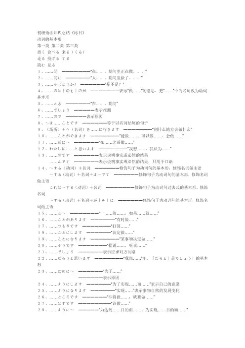 标准日本语初级语法知识总结