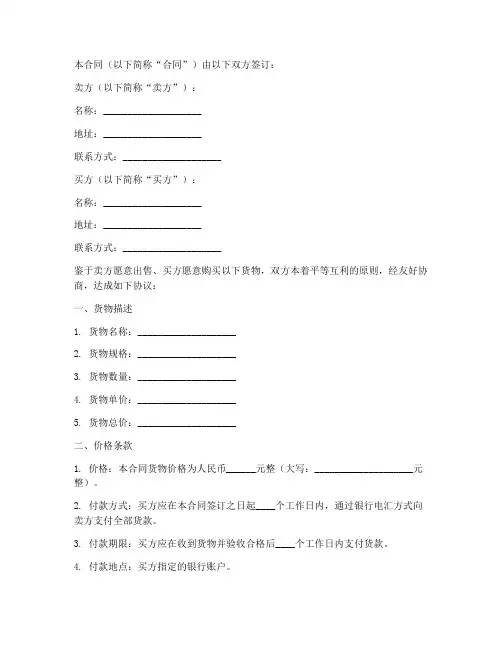 国际贸易销售合同价格条款