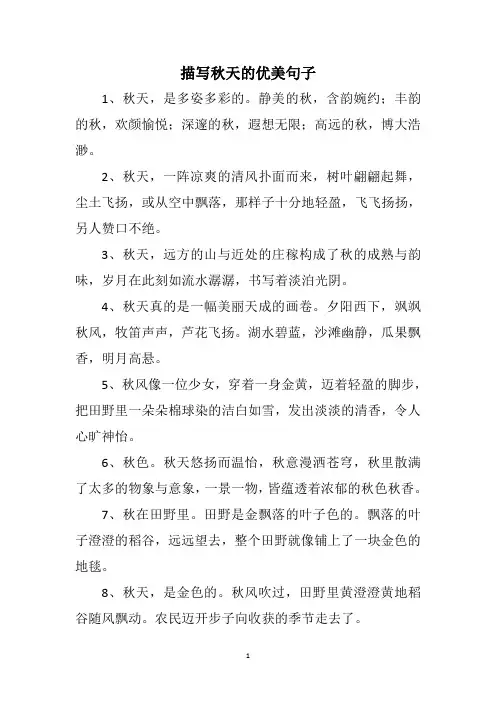 描写秋天的优美句子