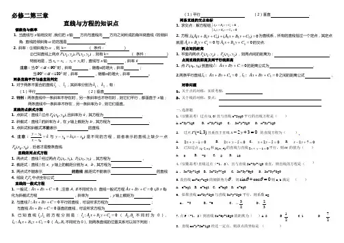 直线与方程知识点总结和练习