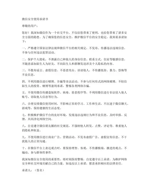微信安全使用承诺书