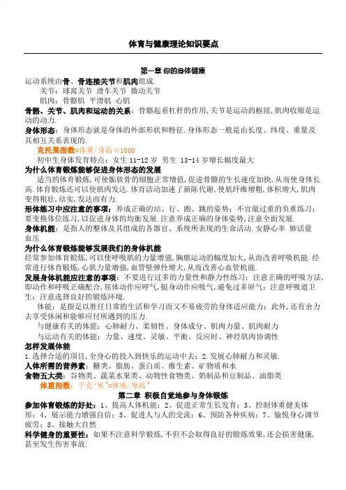 体育与健康理论知识要点