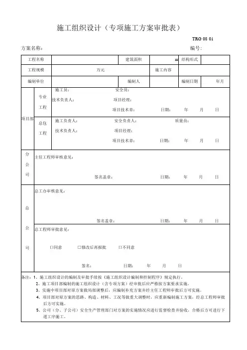 专项施工方案报审表