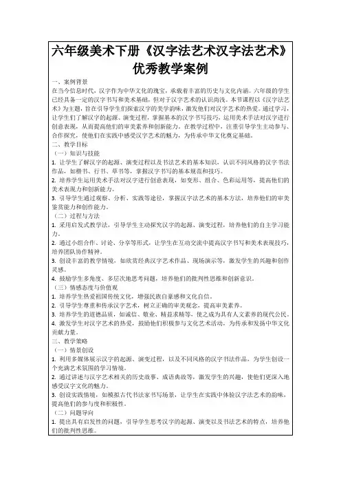 六年级美术下册《汉字法艺术汉字法艺术》优秀教学案例