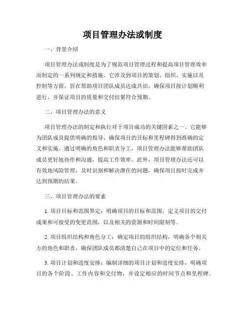 项目管理办法或制度