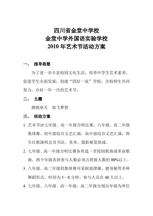 2010艺术节方案