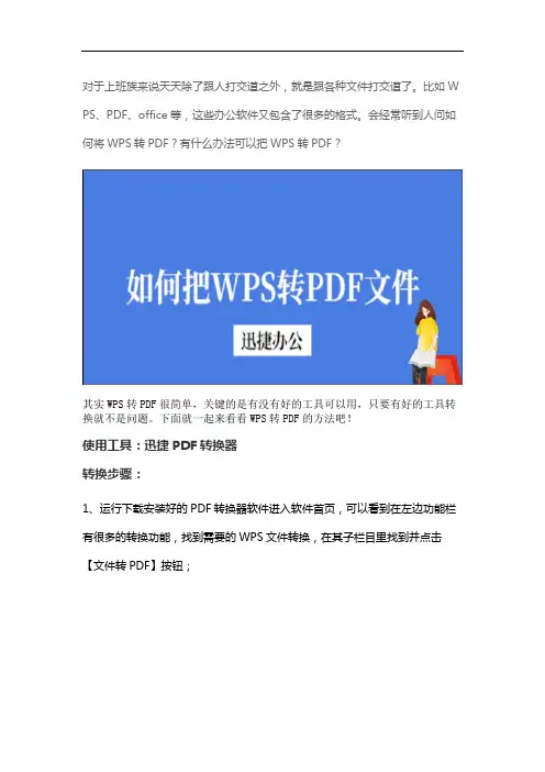 如何把WPS转PDF文件？你可以试试这种转换方法