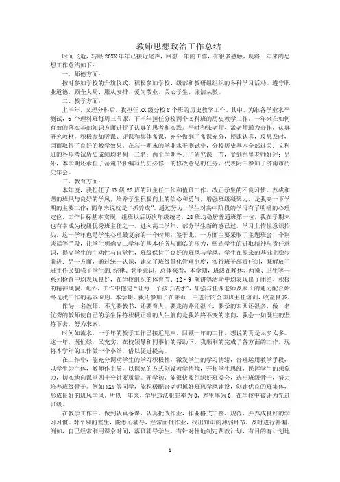 最新教师思想政治工作总结
