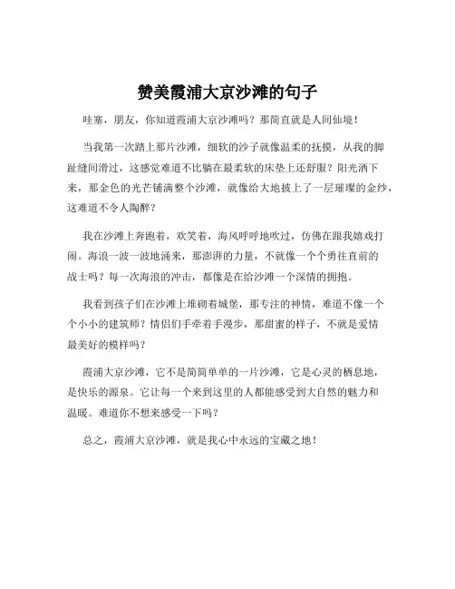 赞美霞浦大京沙滩的句子