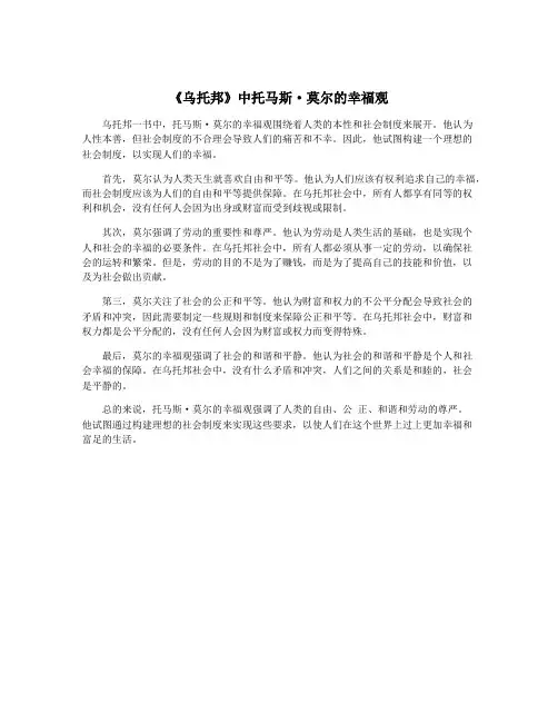《乌托邦》中托马斯·莫尔的幸福观