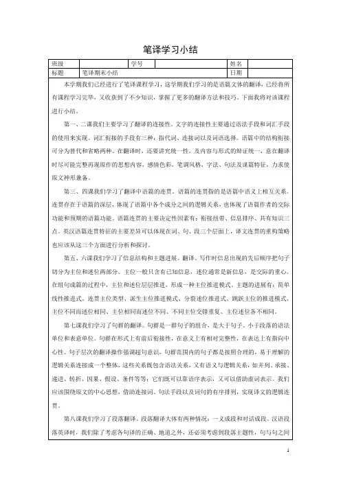 笔译学习小结