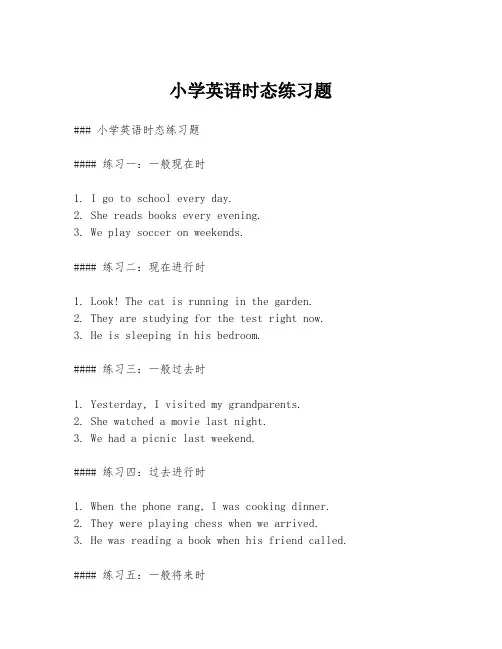 小学英语时态练习题