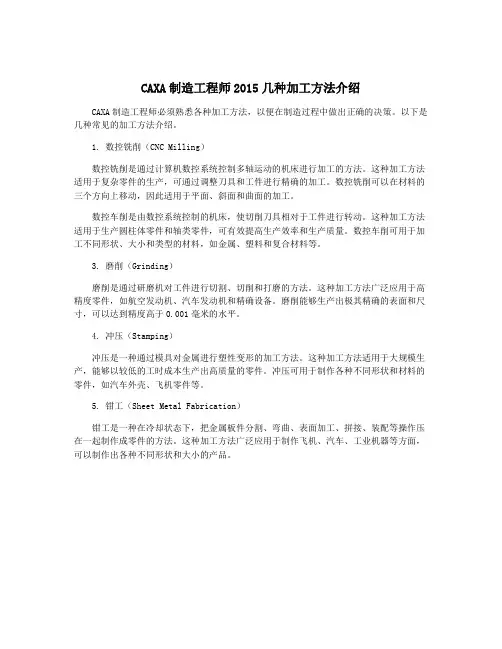 CAXA制造工程师2015几种加工方法介绍