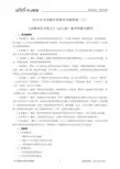 2018年全国教师资格考试模拟卷(二)《保教知识与能力》