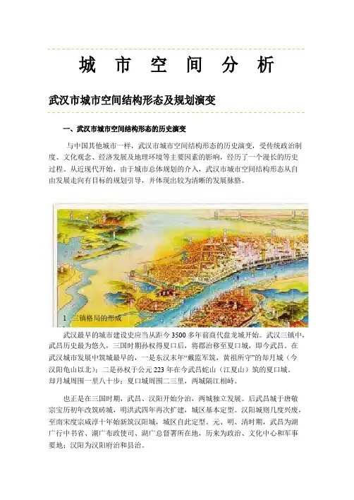武汉市城市空间结构形态及规划演变
