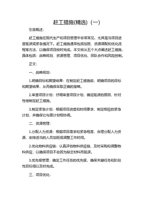 赶工措施(精选)(一)