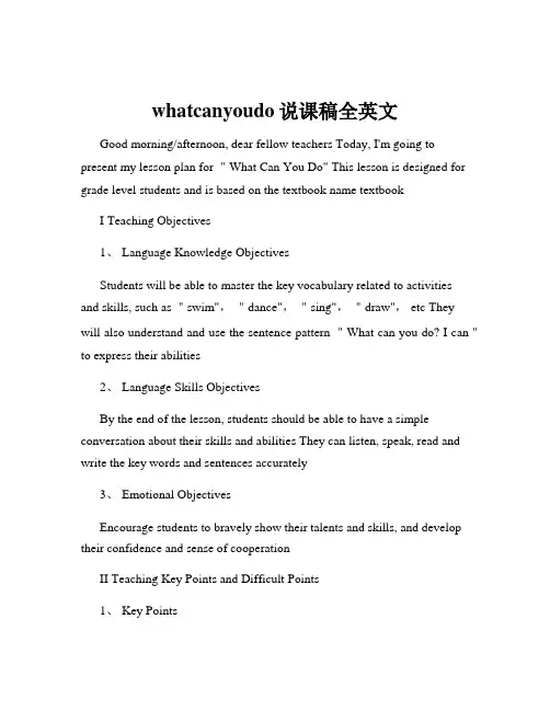 whatcanyoudo说课稿全英文