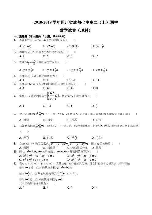四川省成都市第七中学2018-2019学年高二上学期半期考试数学(理科)试题及答案