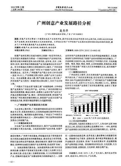 广州创意产业发展路径分析