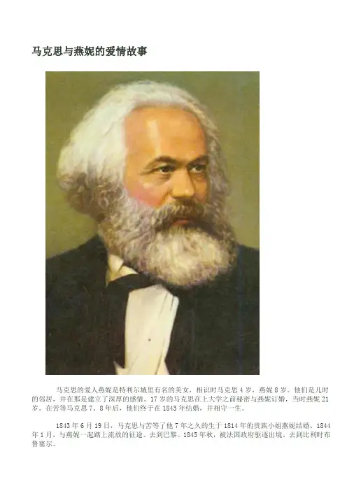 马克思与燕妮的爱情故事