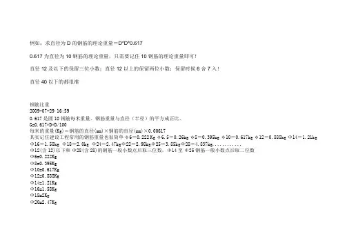 钢筋重量(计算)表