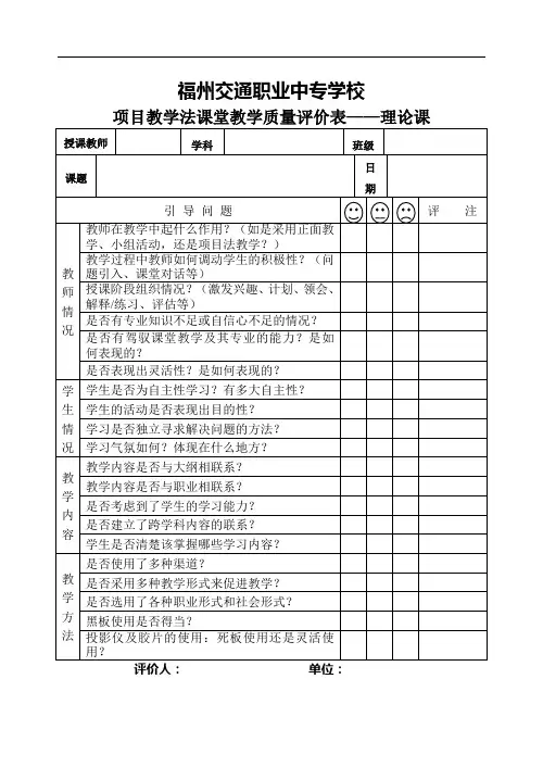 理论教学质量评价表