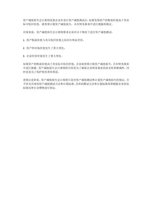 资产减值损失会计准则