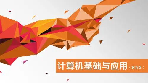 《计算机基础与应用(第五版)》项目四 任务3 表格的创建与编辑