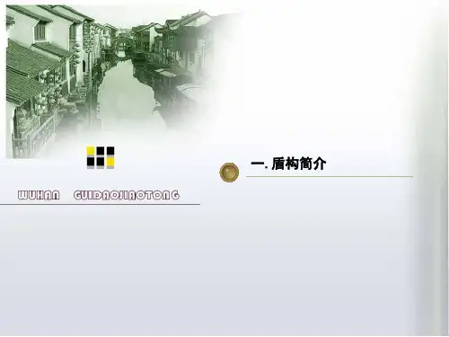 地铁盾构隧道设计ppt课件
