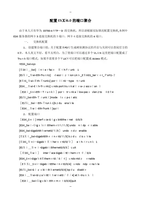 配置ESXi的端口聚合