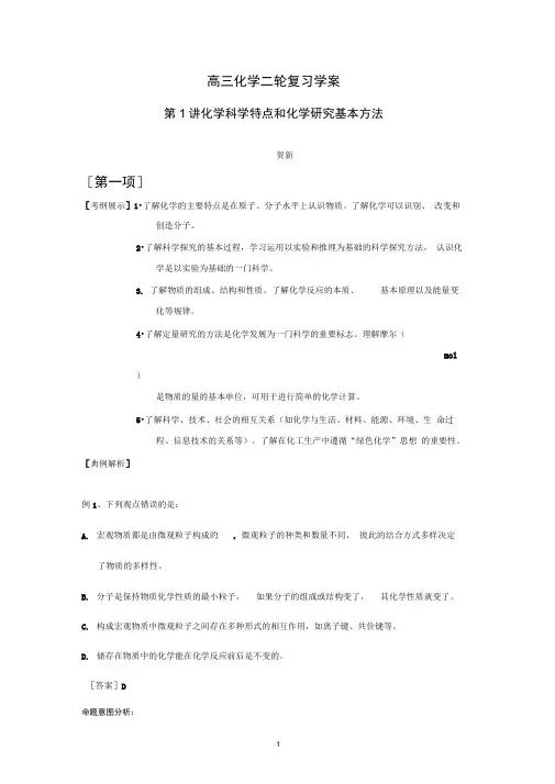 高三化学二轮复习学案.