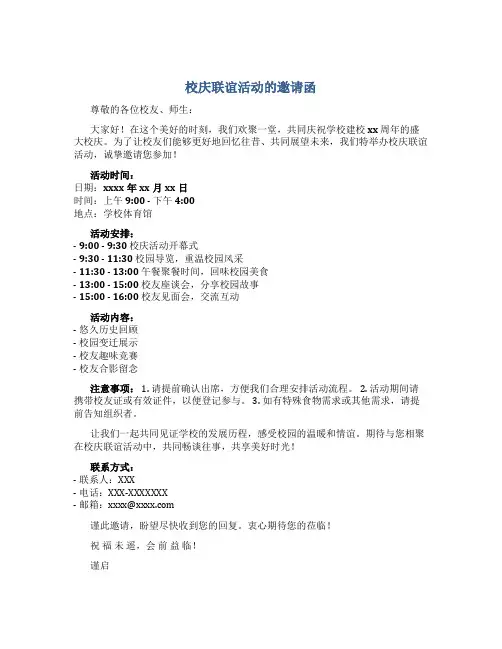 校庆联谊活动的邀请函