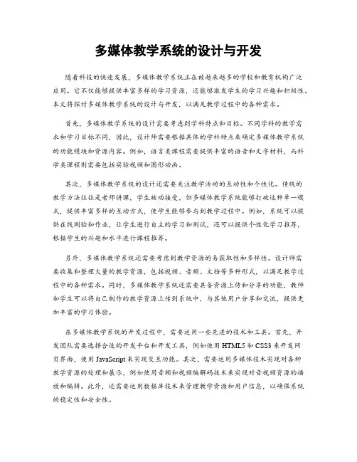 多媒体教学系统的设计与开发