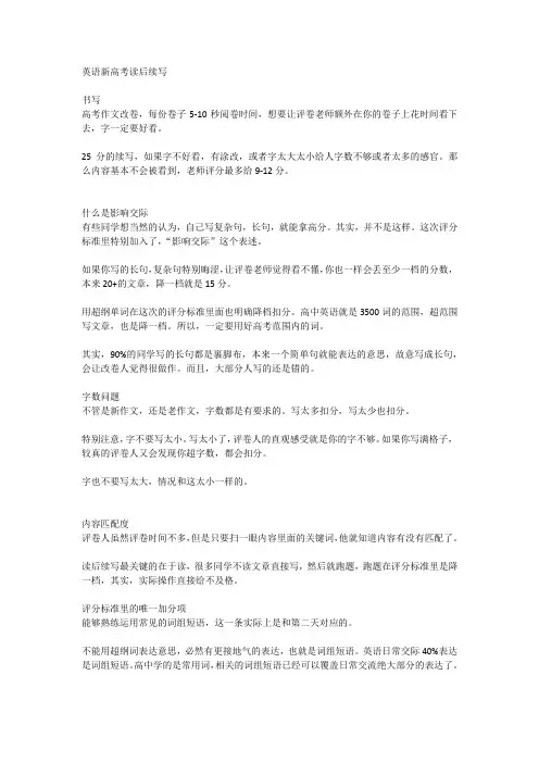 英语新高考读后续写