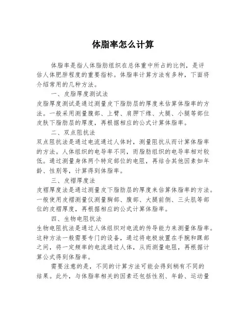 体脂率怎么计算