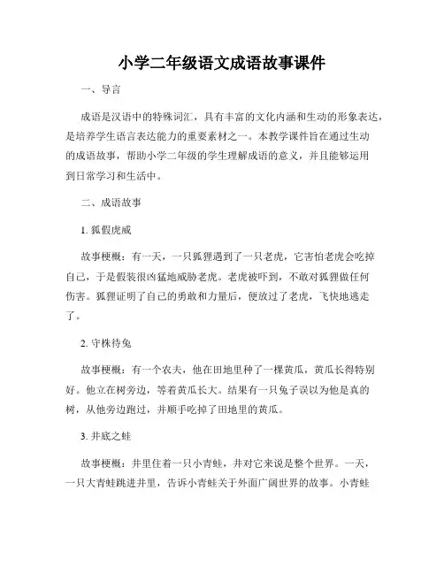 小学二年级语文成语故事课件