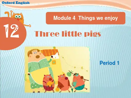 牛津上海版(深圳)英语三年级下册 Unit 12《Three little pigs》(第1课时)公开课课件