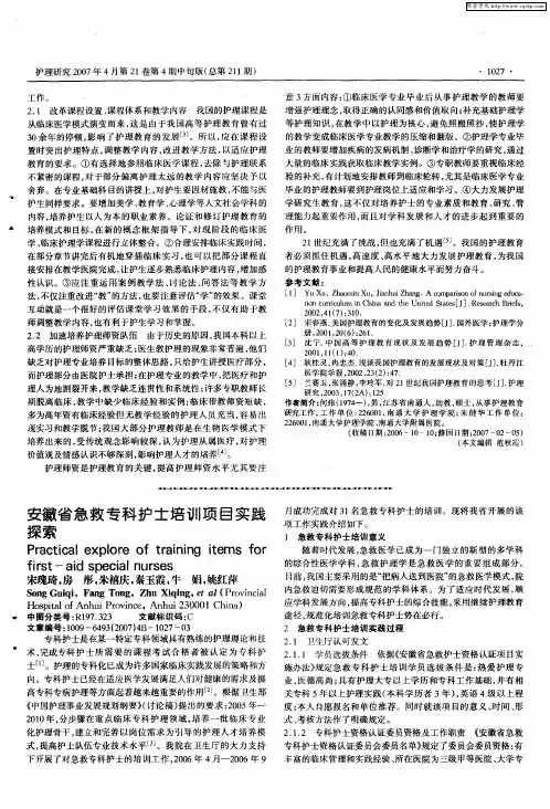 安徽省急救专科护士培训项目实践探索