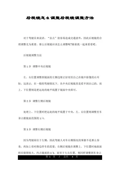 后视镜怎么调整后视镜调整方法