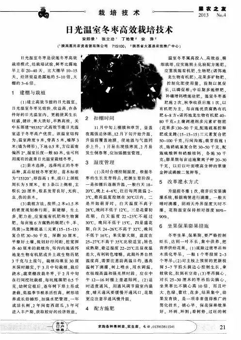 日光温室冬枣高效栽培技术