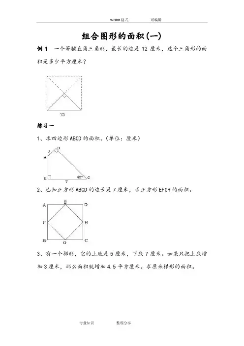 组合图形的面积__小学奥数专题