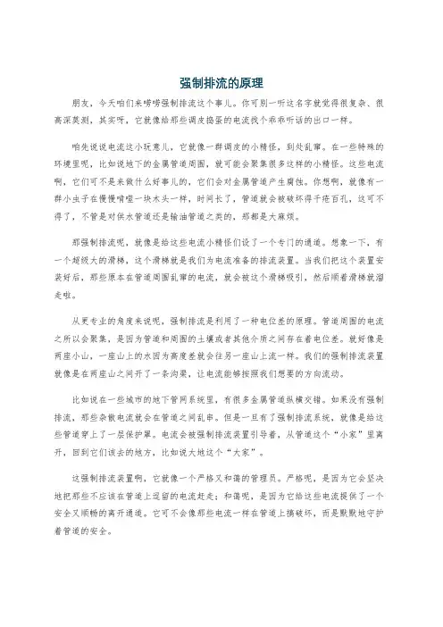 强制排流的原理