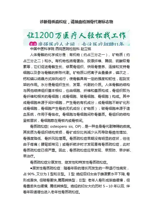诊断骨质疏松症，请抽血检测骨代谢标志物