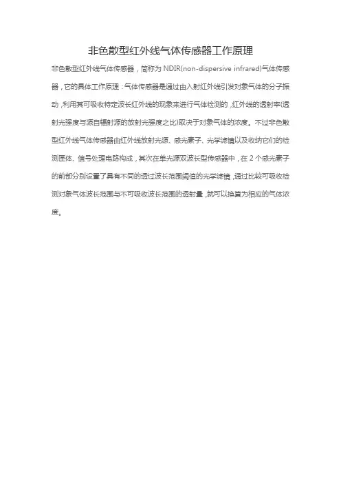 非色散红外气体分析仪原理